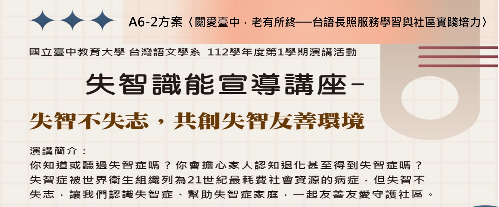 【失智識能宣導講座】